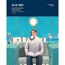 함수형 코틀린 : 코틀린과 애로우로 배우는 함수형 프로그래밍, 에이콘출판