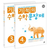 기적의 수학 문장제 2학년 세트, 길벗스쿨