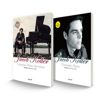 제이콥 콜러 시네마틱 피아노 세트 시네마틱 피아노 어드벤처 + 시네마틱 피아노 연주곡집, 스코어