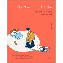 기분 벗고 주무시죠, 웨일북, 박창선