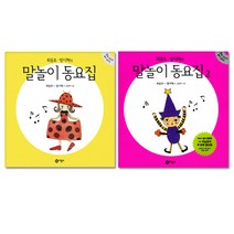 최승호 방시혁의 말놀이 동요집 전2권, 비룡소