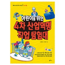 어린이를 위한 4차 산업혁명 직업 탐험대, 팜파스