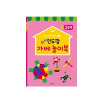 연두팡 가베 놀이북 3단계:우리 아이 두뇌 발달, 그린키즈