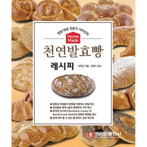 홈 메이드 천연발효빵 레시피, 크라운출판사
