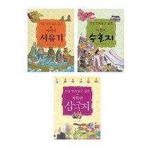 가장 먼저 읽고 싶은 어린이 서유기 + 수호지 + 삼국지 어린이 중국 소설, 형설아이