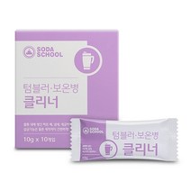 소다스쿨 텀블러 보온병 클리너, 10g, 10개입