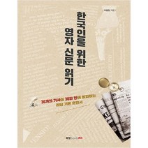 한국인을 위한 영자 신문 읽기, 북랩
