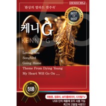 케니 G 50KENNY G, 1USB