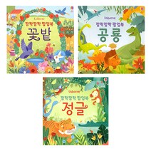 깜짝깜짝 팝업북 꽃밭 + 깜짝깜짝 팝업북 정글 + 깜짝깜짝 팝업북 공룡, 어스본코리아