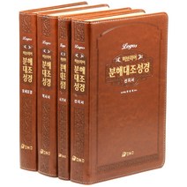 히브리어 분해대조성경 (4권세트:모세오경/역사서/시가서/선지서), 오앤오