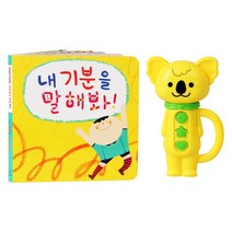 아기 사운드북 내 기분을 말해봐 + 도도코 노랑 장난감