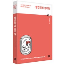 빨강머리 승무원, 알에이치코리아