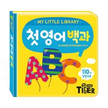 My little library 9 첫영어백과, 삼성출판사