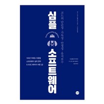심플 소프트웨어, 길벗