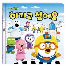 뽀로로 이기고 싶어요, 키즈아이콘