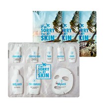 얼트루 아임쏘리포마이스킨 8스텝 트래블 키트, 1세트