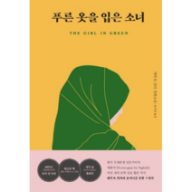 푸른 옷을 입은 소녀:데릭 B. 밀러 장편소설, 구픽