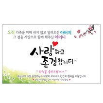 이삭손글씨 아버지 퇴직 현수막, 혼합색상