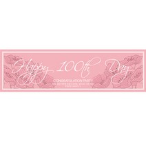 리빙다 100일현수막가로형, 꽃핑크