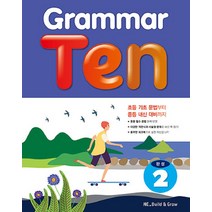 Grammar Ten 완성 2, NE Build&Grow