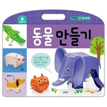 동물 만들기:재미있는 놀이 워크북, 블루래빗