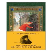 비밀의 화원(초판본)(1911년 오리지널 초판본 표지디자인), 더스토리