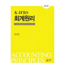 K-IFRS 회계원리:한국채택국제회계기준 IFRS, 정독