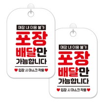제제대코 마스크착용 손소독제 안내판 화이트판 사각 30cm 2p + 녹여쓰는 본드식 후크 2p 세트, 매장이용불가포장배달만가능02, 1세트