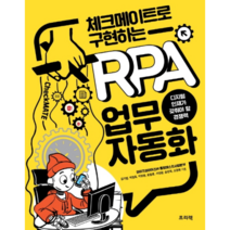 체크메이트로 구현하는 RPA 업무 자동화, 프리렉