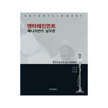 엔터테인먼트 매니지먼트 실무론, 비앤엠북스