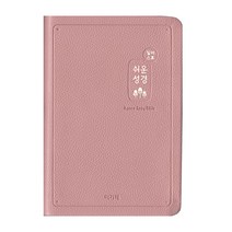 일러스트 쉬운 성경 중(단본 / 색인 / 무지퍼 / 인디핑크), 아가페출판사