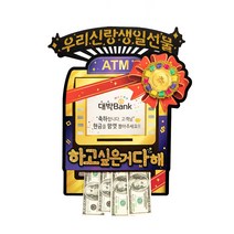 우리신랑 생일선물 + 홀로그램 스티커 하고싶은거다해 ATM 용돈봉투, 우리신랑생일선물