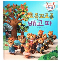말랑말랑 수학동화 07 수와 연산 10 만들기 꼬르륵 꼬르륵 배고파, 한국헤밍웨이