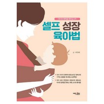 셀프 성장 육아법, 넥센미디어
