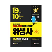 싸게파는 시대에듀위생사2021 추천 상점 소개