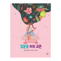 입문용 하프 교본 줄리하프 켈틱 아이리쉬 미니 하프, 한국하프교육협회