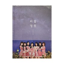 오마이걸 - 비밀정원 미니5집 앨범 재발매, 1CD