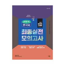 2021 신영식 한국사 마지막 스퍼트 최종실전 모의고사, 배움
