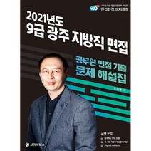 지방직면접 관련 상품 TOP 추천 순위
