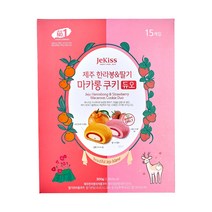 제키스 제주 한라봉 앤 딸기 마카롱 쿠키 듀오 15p, 300g, 1개