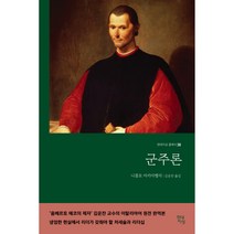 [정치이론] 정치이론, 명인문화사, Andrew Heywood 저/ 권만학 역