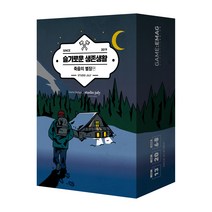슬기로운 생존생활 죽음의 별장편 보드게임, 혼합색상