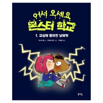 교실에 떨어진 날벼락, 을파소, 미스터 탄