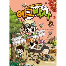 에그박사, 아이세움, 에그박사, 박송이