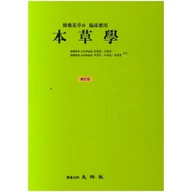 본초학, 영림사