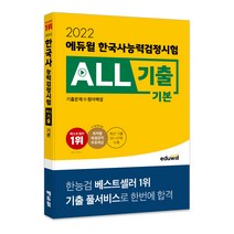 kbs한국어능력에듀윌 구매평 좋은 제품 HOT 20