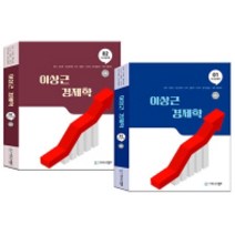 이상근 경제학 미시 + 거시 세트 전2권, 네오고시뱅크