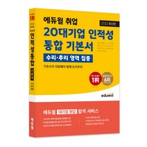 KT그룹 종합인적성검사(이공계) 봉투모의고사 3회분(2020):출제경향에 맞춘 기출동형 문제, 서원각