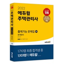 에듀윌2022회계원리 상품추천