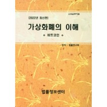 가상화폐의 이해, 법률정보센터, 법률연구회